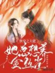 快穿之大佬她总想养金丝雀